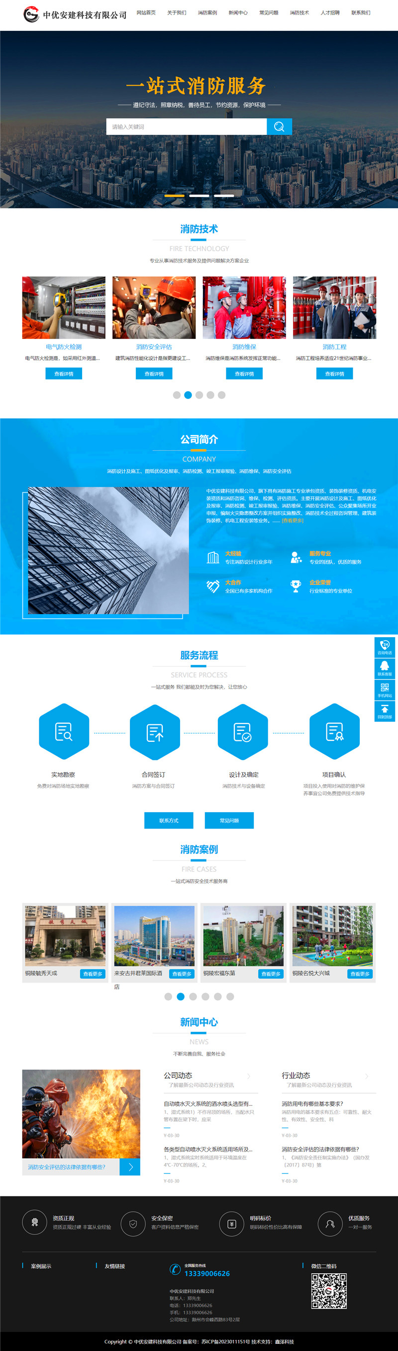 中優(yōu)安建科技有限公司.jpg