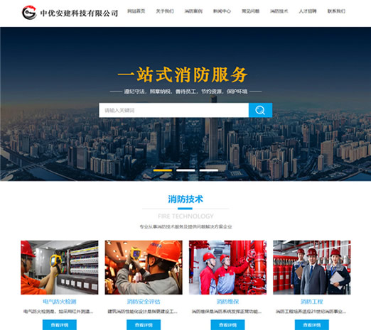 中優(yōu)安建科技有限公司