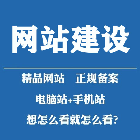 滁州企業(yè)公司的官網(wǎng)應(yīng)該怎樣建設(shè)？